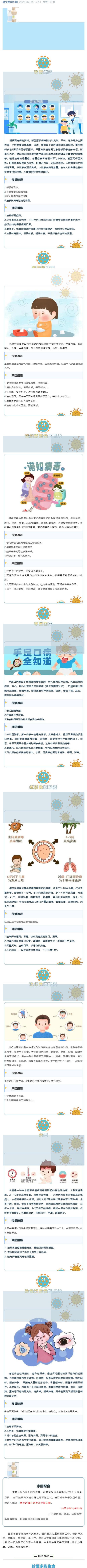 卫生保健 _ 健康入春 预防先行_壹伴长图1.jpg