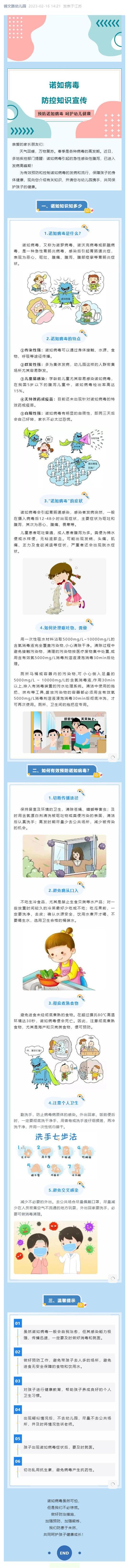 卫生保健 _ 诺如病毒防控知识宣传_壹伴长图1(1).jpg